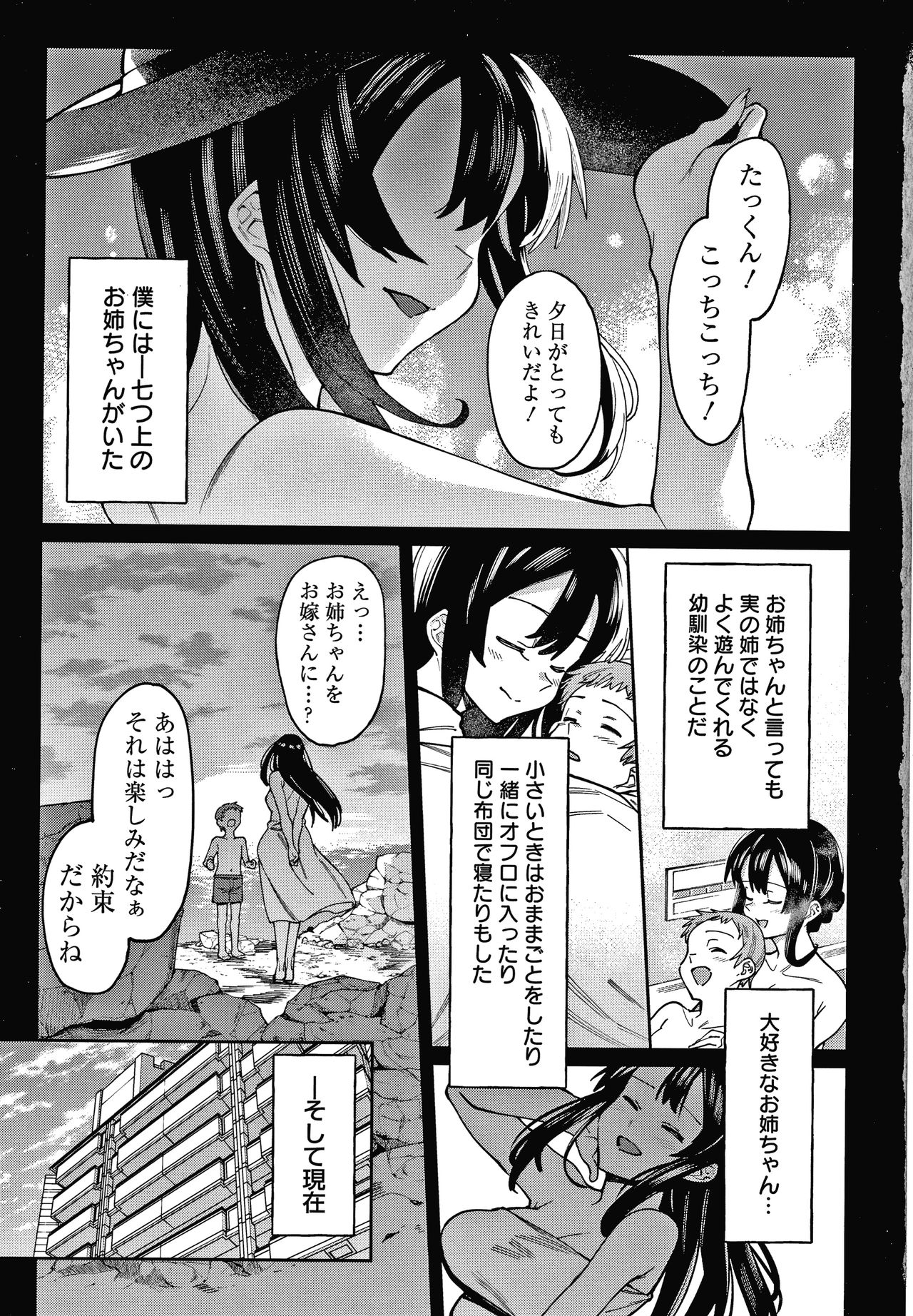 Kogareru Kimi o Shiboritai. page 10 full