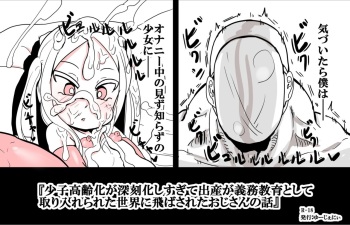 [Kakoriri] The Story Of An Uncle Who Was Taken To A World Where Childbirth Is Compulsory Education Because The Declining Birthrate And Aging Populations Became Too Serious (Sample) cover