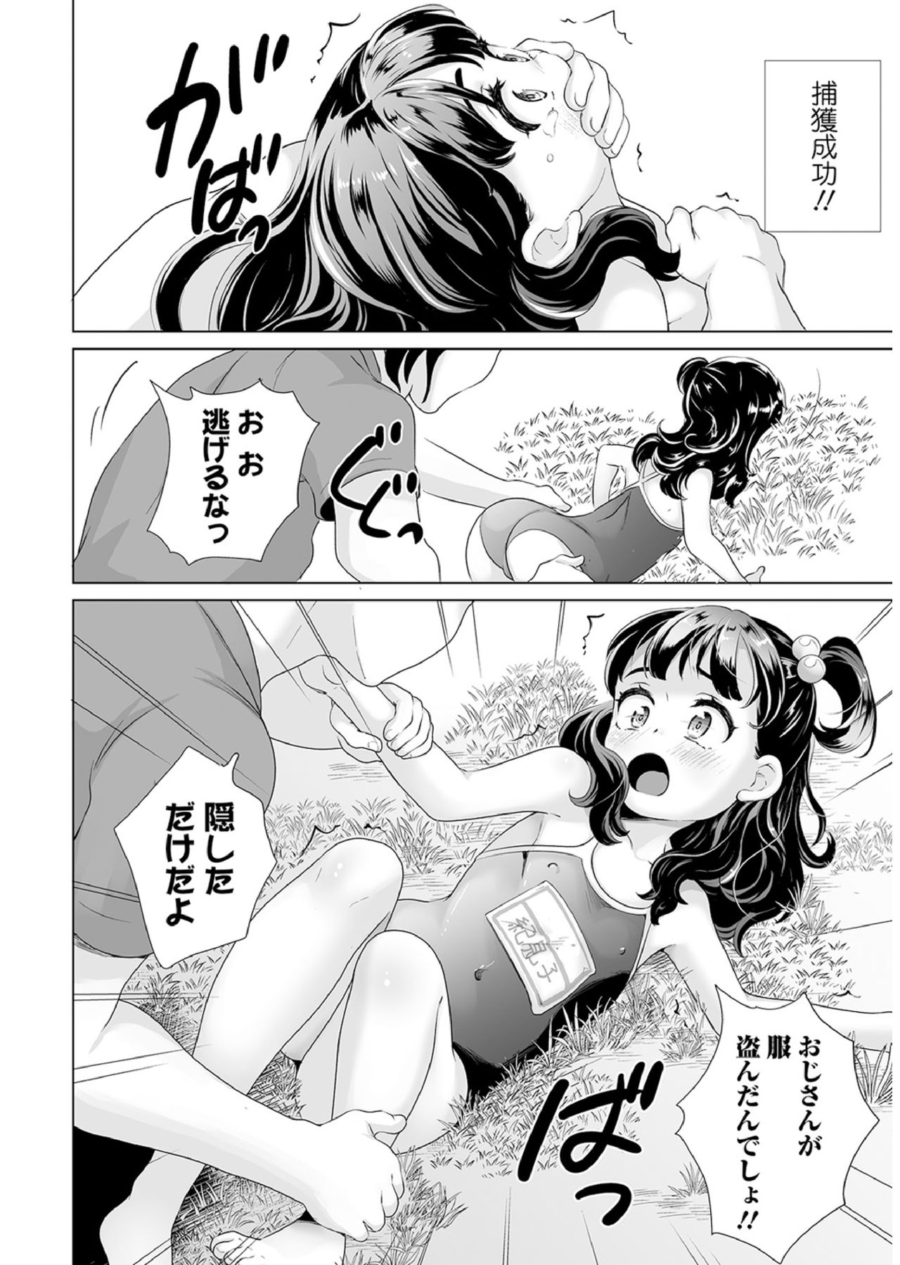Oshikko Sekkan! ~Shoujo Seisuichuu~ page 9 full