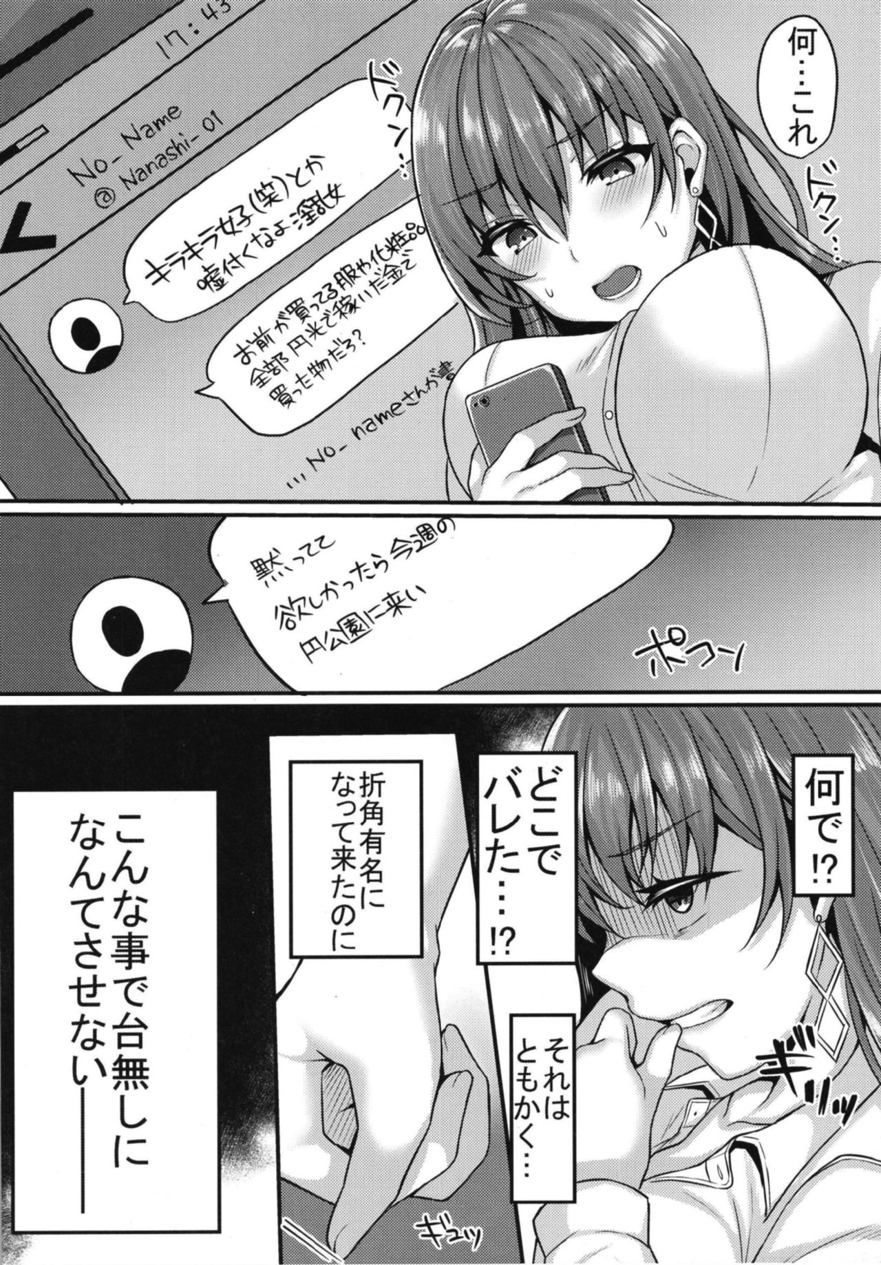 Kirakira Joshi ga Enkou Uraaka JK ni Ochiru made page 12 full