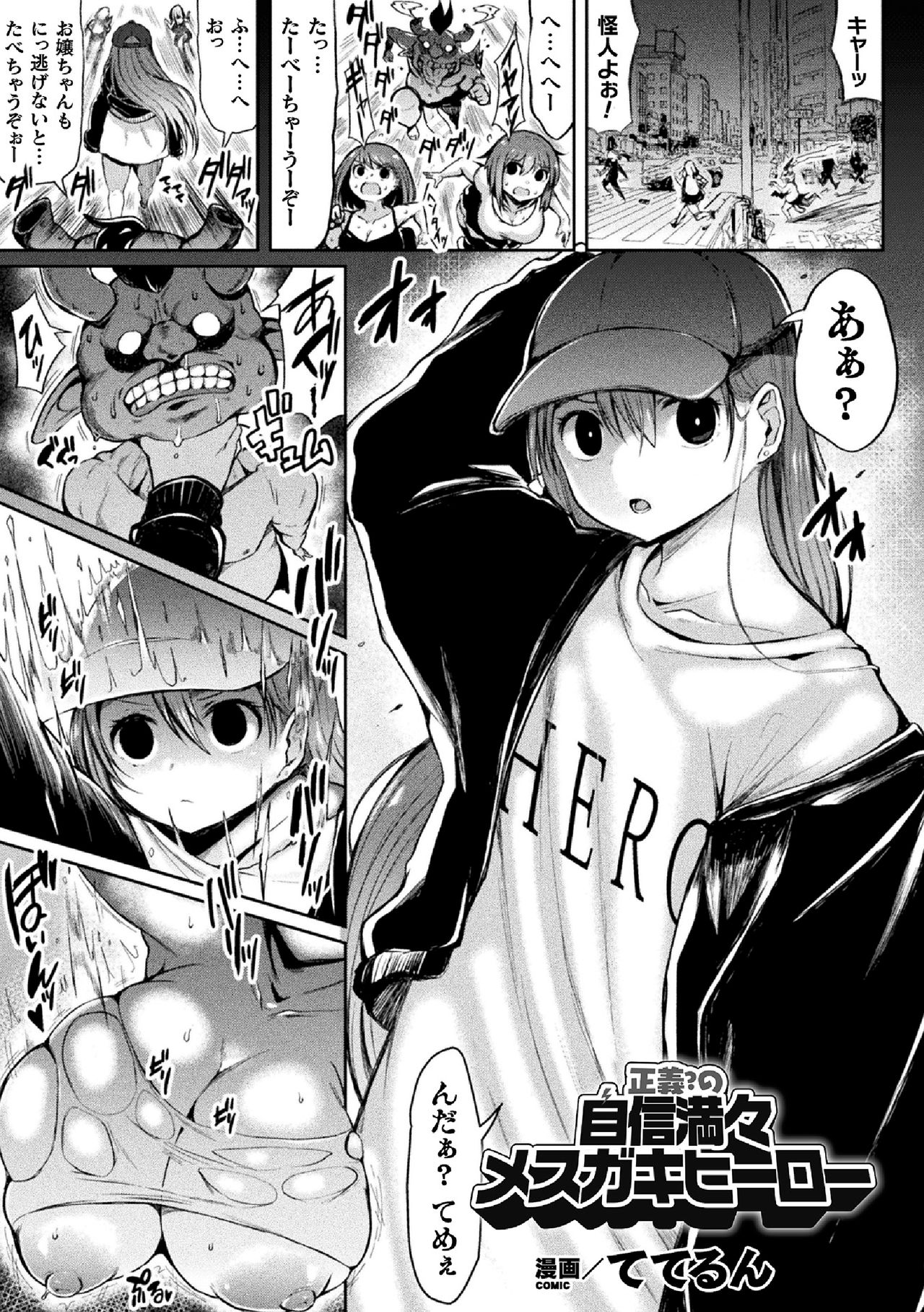 Seigi no? Jishin Manman Mesugaki Hero page 1 full