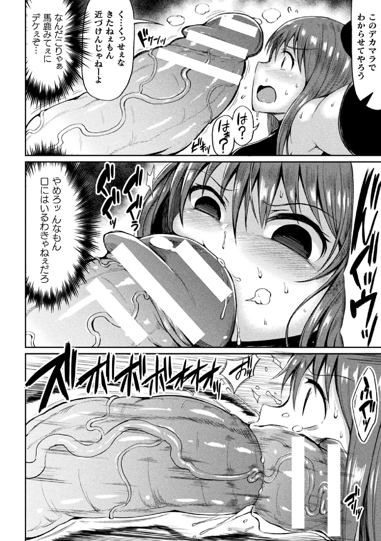 Seigi no? Jishin Manman Mesugaki Hero page 8 full