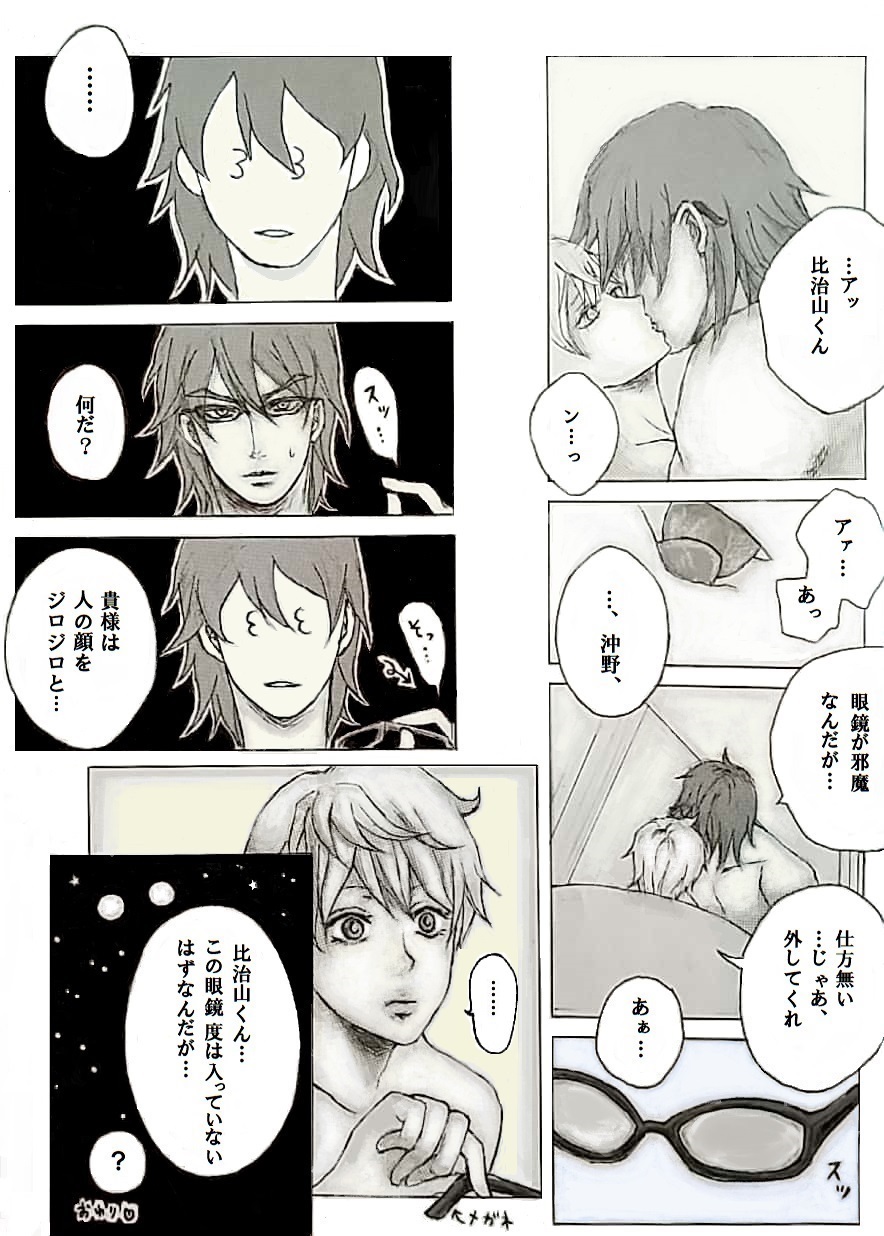 Hiji Oki Manga page 3 full