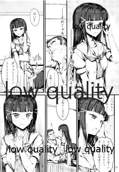 みとの花嫁 page 6 full