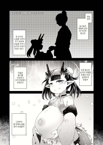 [Amagaeru] Ryuujin-sama ga Yome ~Sorekara~ | 용신님이 아내 ~그 후에~ (Towako 8) [Korean] [IntSlow] [Digital] cover