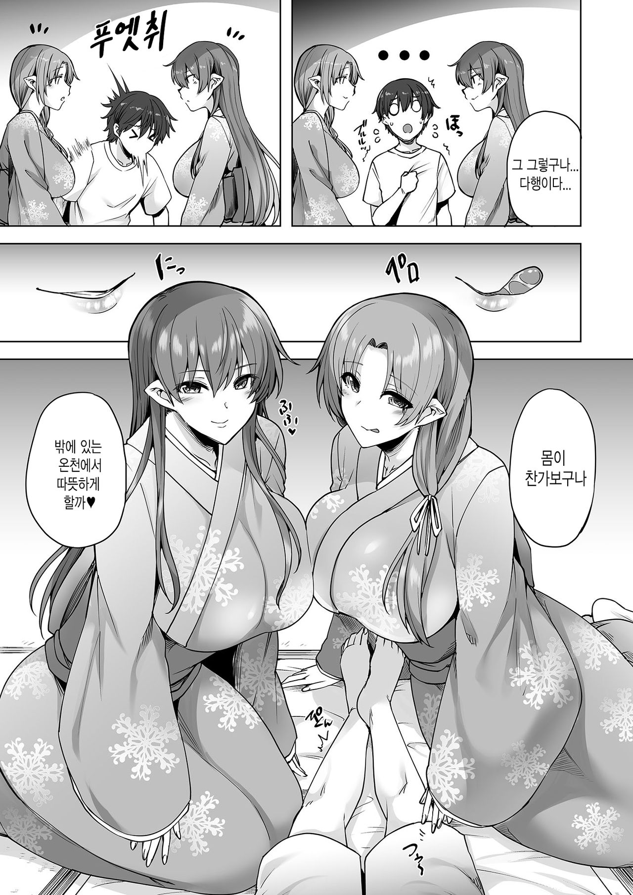 Yukionna no Mayoiga de Icha Love Harem Seikatsu | 설녀의 마요이가에서 꽁냥꽁냥 하렘 성활 page 10 full