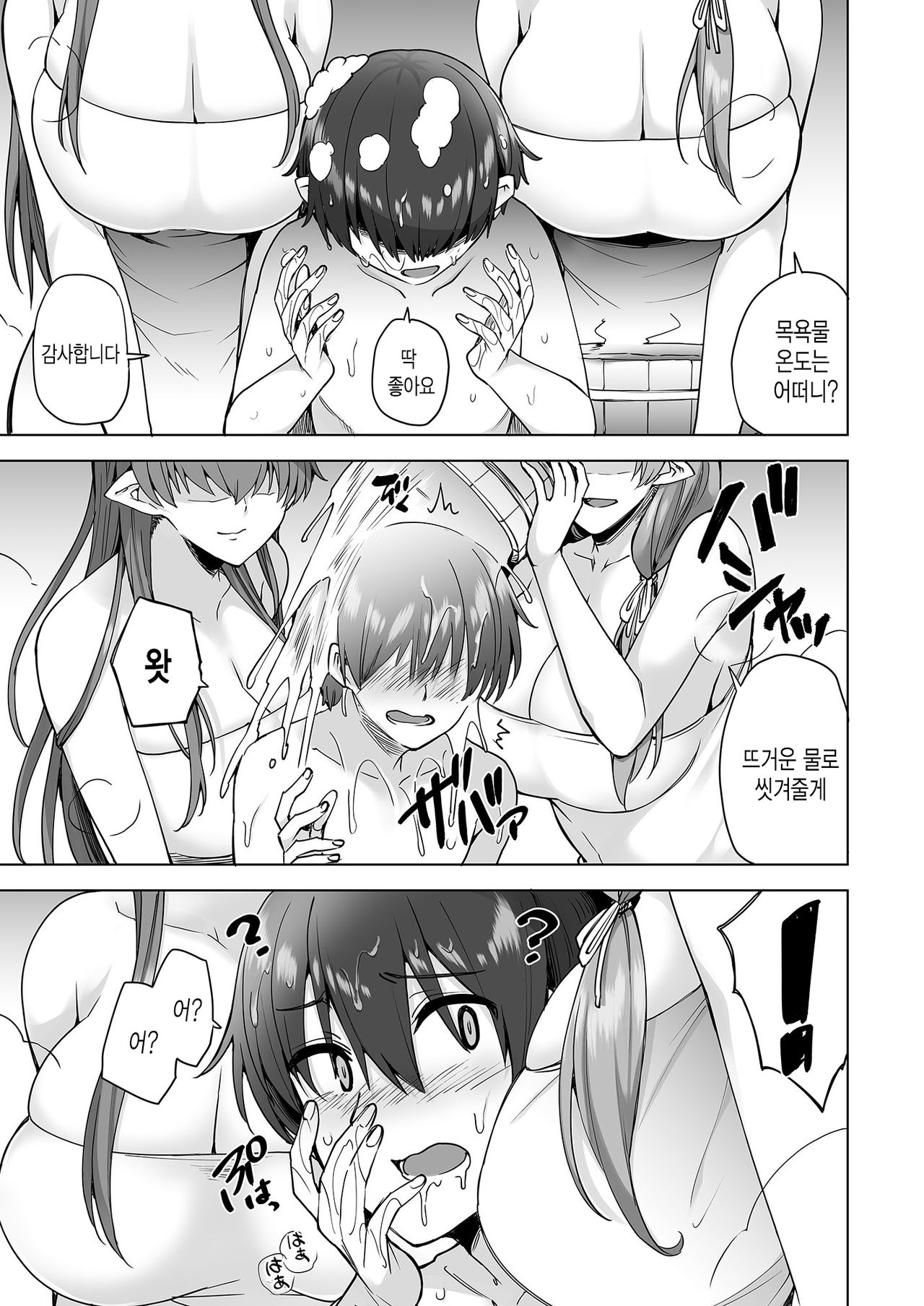 Yukionna no Mayoiga de Icha Love Harem Seikatsu | 설녀의 마요이가에서 꽁냥꽁냥 하렘 성활 page 12 full