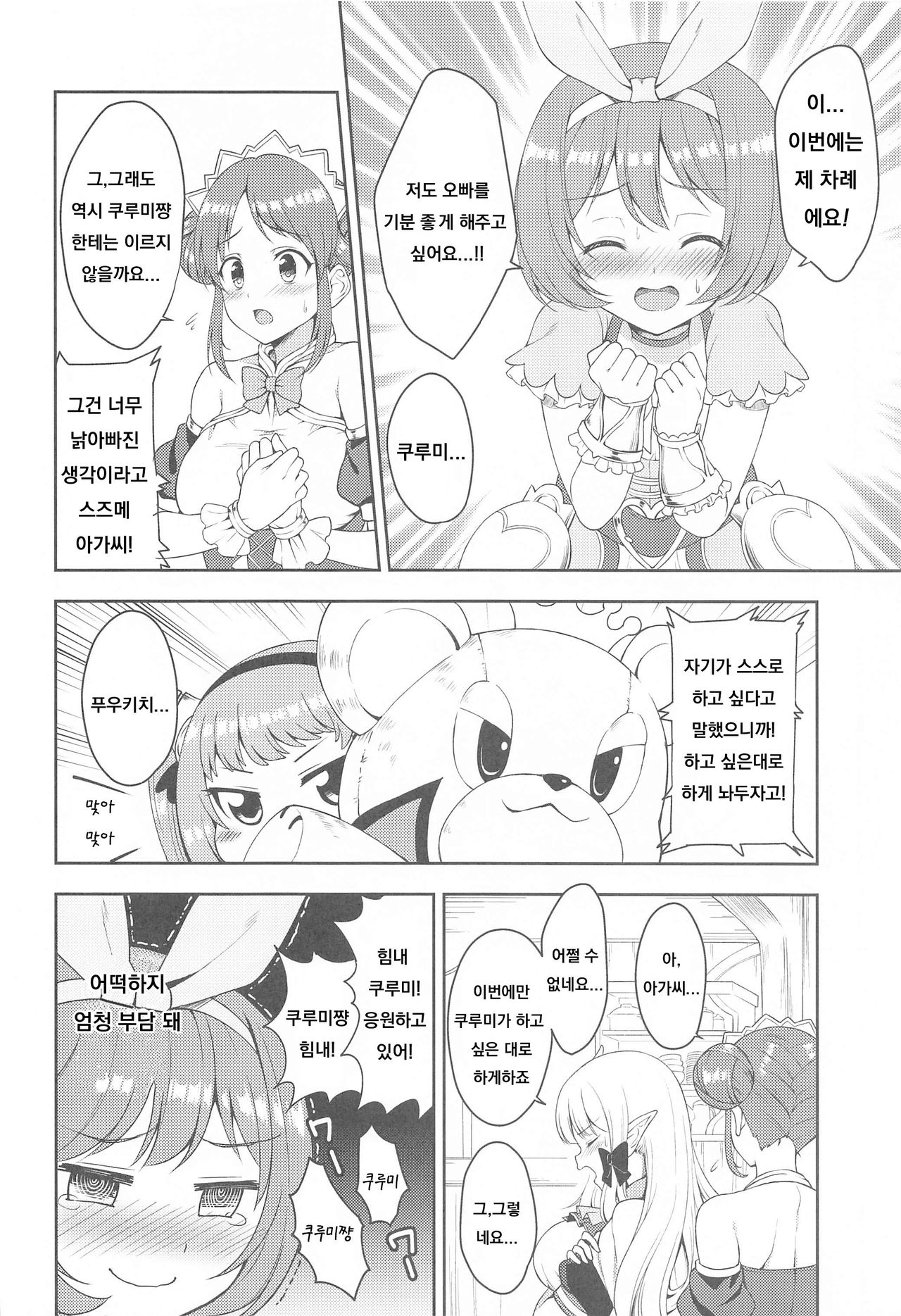 Aruji-sama, Nukinuki Itashimashou! 2 page 11 full