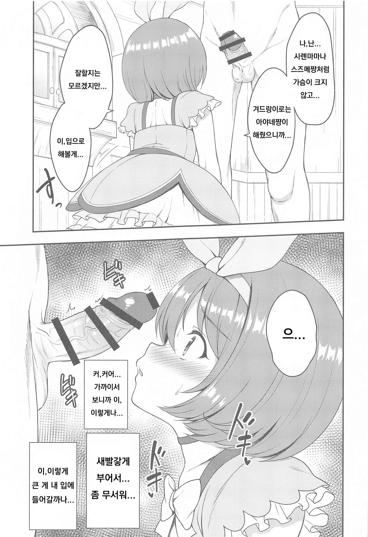 Aruji-sama, Nukinuki Itashimashou! 2 page 12 full