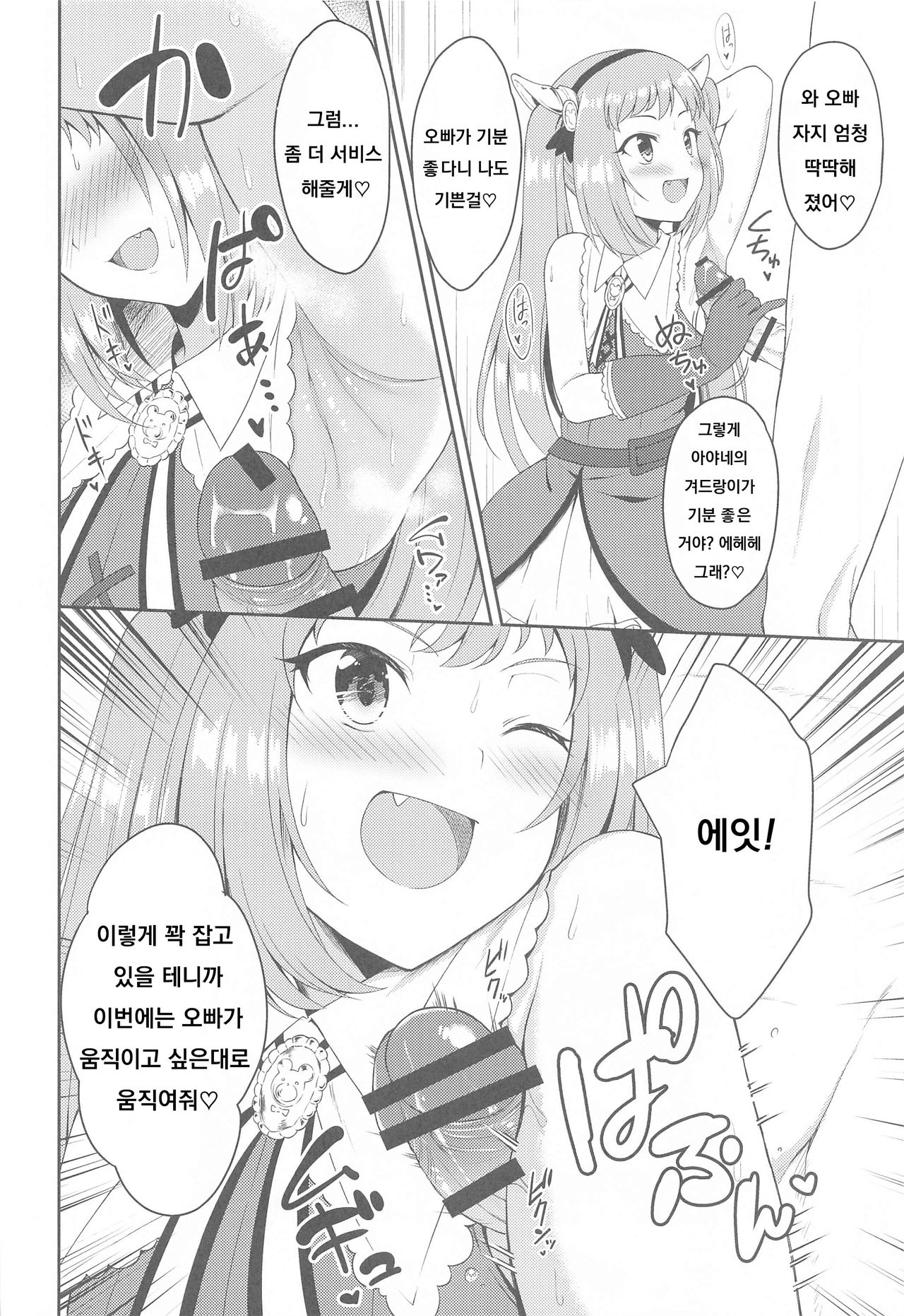 Aruji-sama, Nukinuki Itashimashou! 2 page 7 full