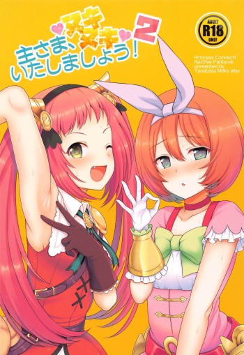 (Minna de Issho ni Oishii Gohan) [Tanabata Milky Way (Yue)] Aruji-sama, Nukinuki Itashimashou! 2 (Princess Connect! Re:Dive) [Korean] cover
