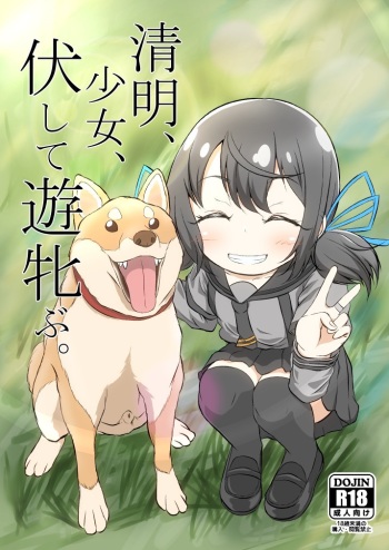 [Inugoya (Pucca)] Seimei, Shoujo, Fuku Shite Tsurubu. (Puella Magi Madoka Magica Side Story: Magia Record) [Digital] cover