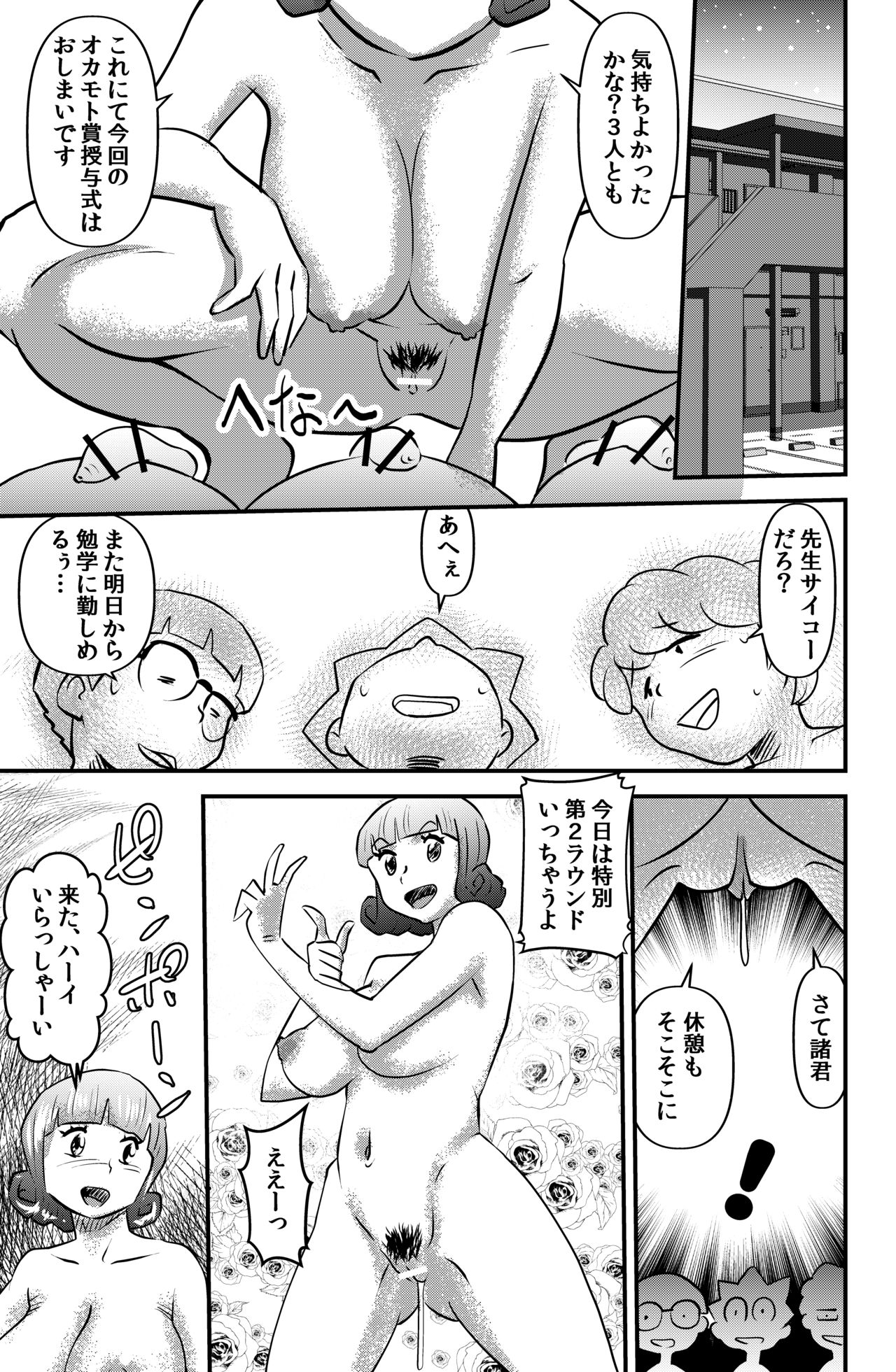 オカモト先生プレゼンツ page 11 full