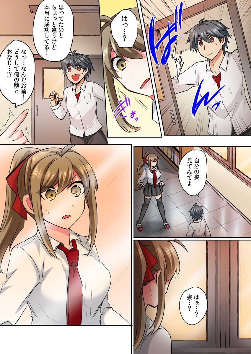Nyotaika Yankee Danshi! Ijirare Hamerare, Torottoro 1 page 11 full