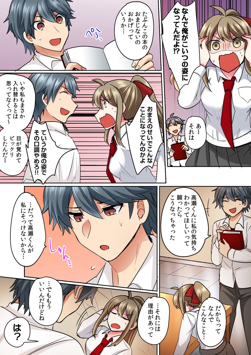 Nyotaika Yankee Danshi! Ijirare Hamerare, Torottoro 1 page 12 full