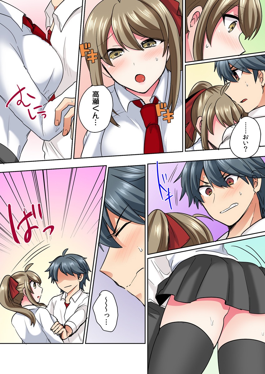 Nyotaika Yankee Danshi! Ijirare Hamerare, Torottoro 1 page 8 full