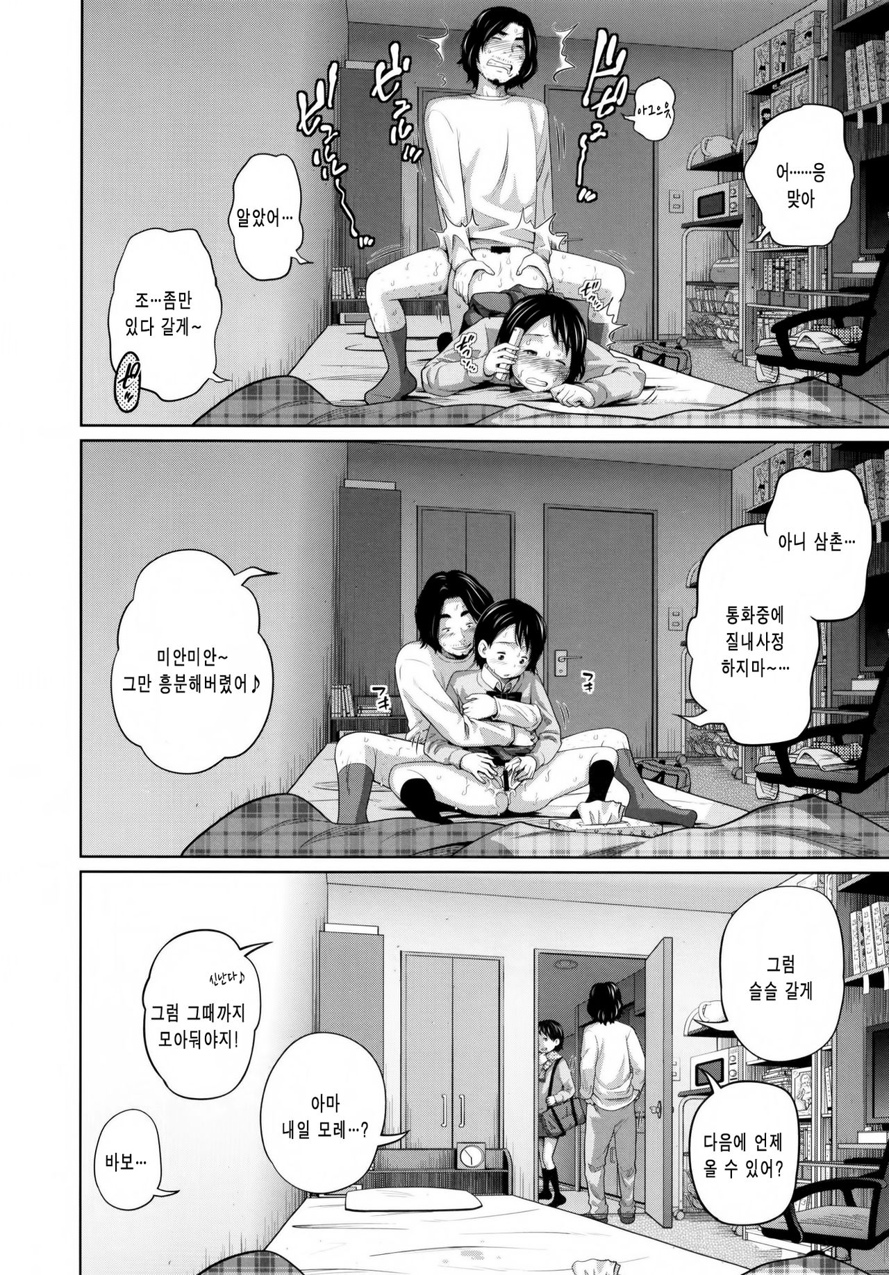 Kono Naka ni Kinshin Soukan Shiteiru Musume ga 3-nin Imasu #02 | 이 중에 근친상간 하고 있는 아가씨가 3명 있습니다 #02 page 10 full