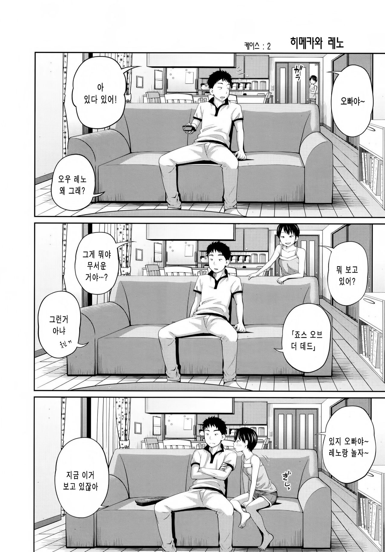 Kono Naka ni Kinshin Soukan Shiteiru Musume ga 3-nin Imasu #02 | 이 중에 근친상간 하고 있는 아가씨가 3명 있습니다 #02 page 12 full