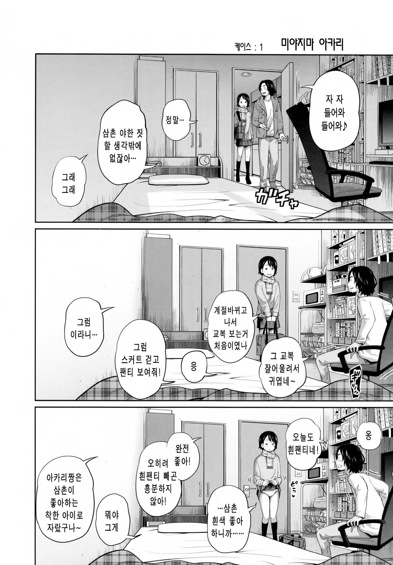 Kono Naka ni Kinshin Soukan Shiteiru Musume ga 3-nin Imasu #02 | 이 중에 근친상간 하고 있는 아가씨가 3명 있습니다 #02 page 4 full