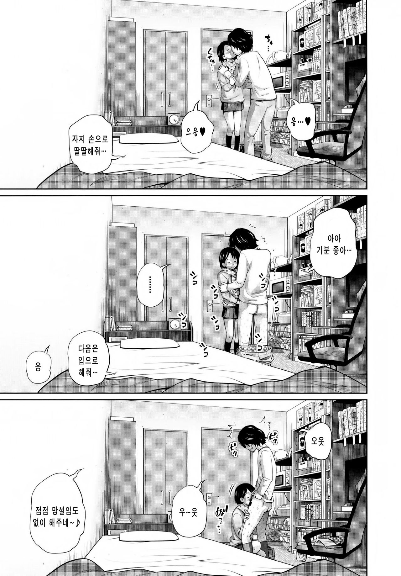 Kono Naka ni Kinshin Soukan Shiteiru Musume ga 3-nin Imasu #02 | 이 중에 근친상간 하고 있는 아가씨가 3명 있습니다 #02 page 5 full