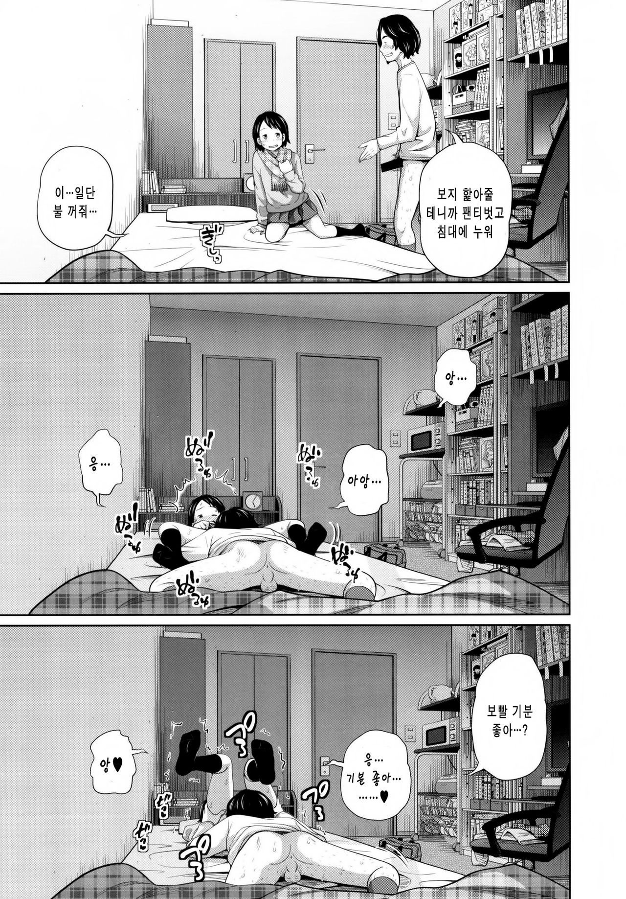 Kono Naka ni Kinshin Soukan Shiteiru Musume ga 3-nin Imasu #02 | 이 중에 근친상간 하고 있는 아가씨가 3명 있습니다 #02 page 7 full