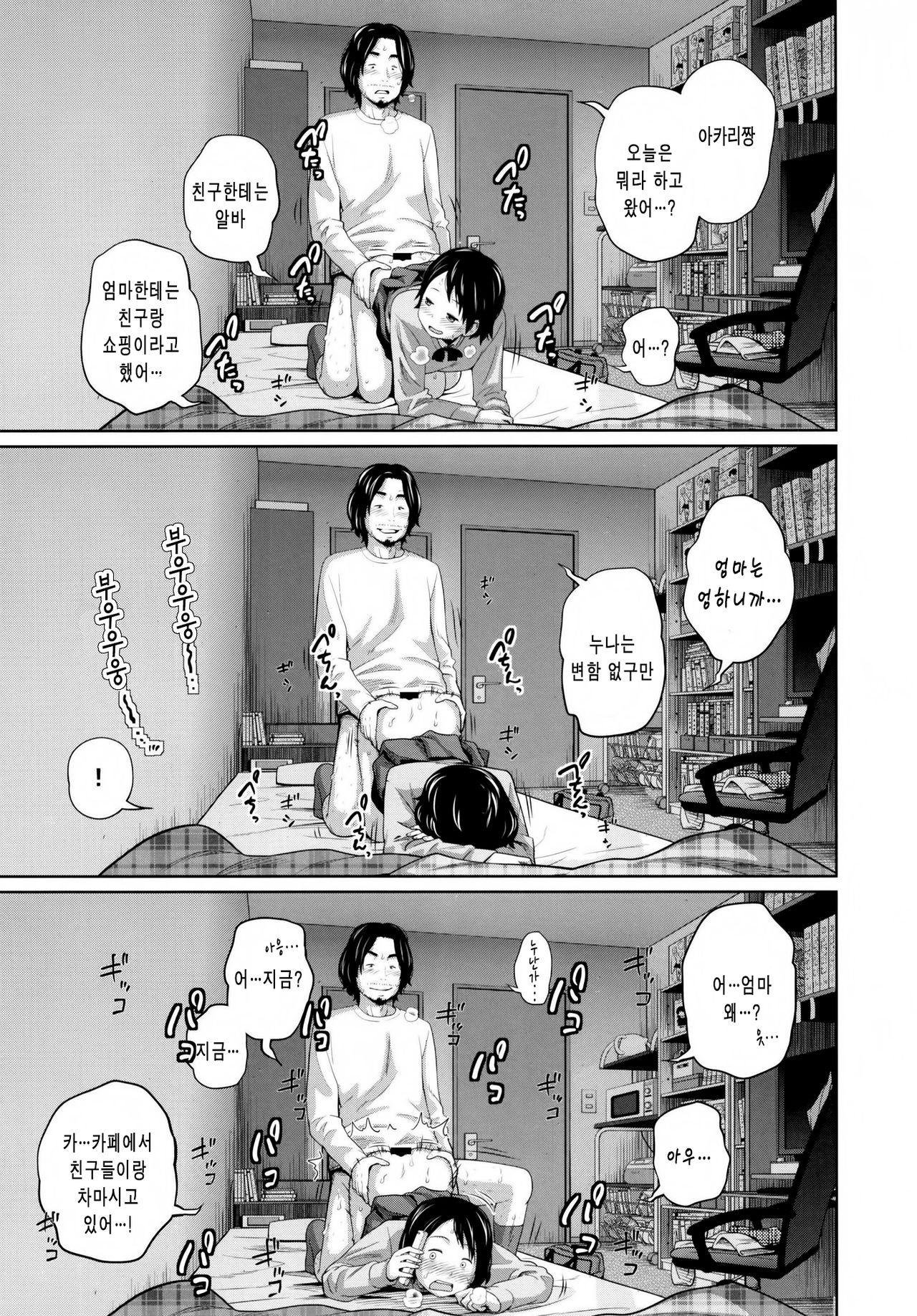 Kono Naka ni Kinshin Soukan Shiteiru Musume ga 3-nin Imasu #02 | 이 중에 근친상간 하고 있는 아가씨가 3명 있습니다 #02 page 9 full