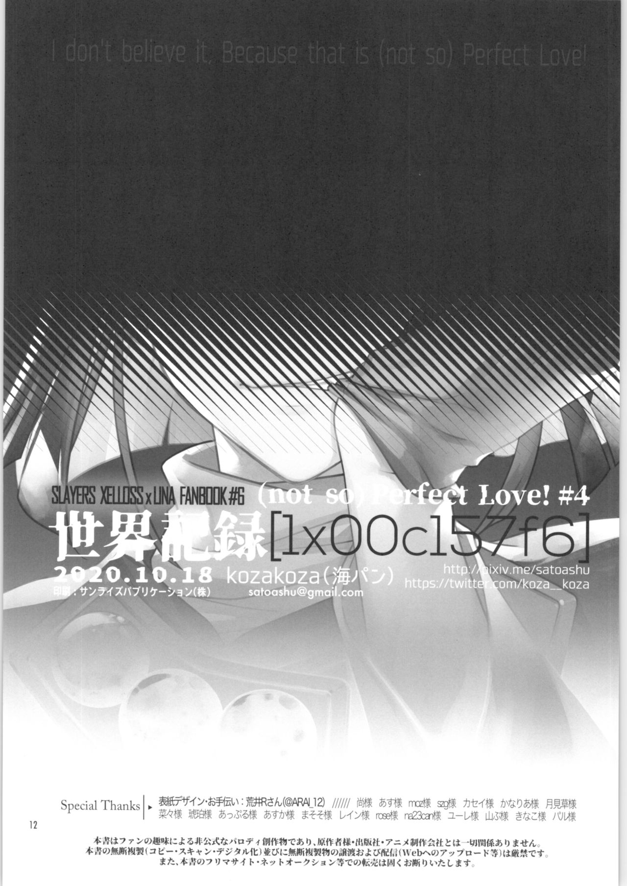 Sekai Kiroku page 11 full