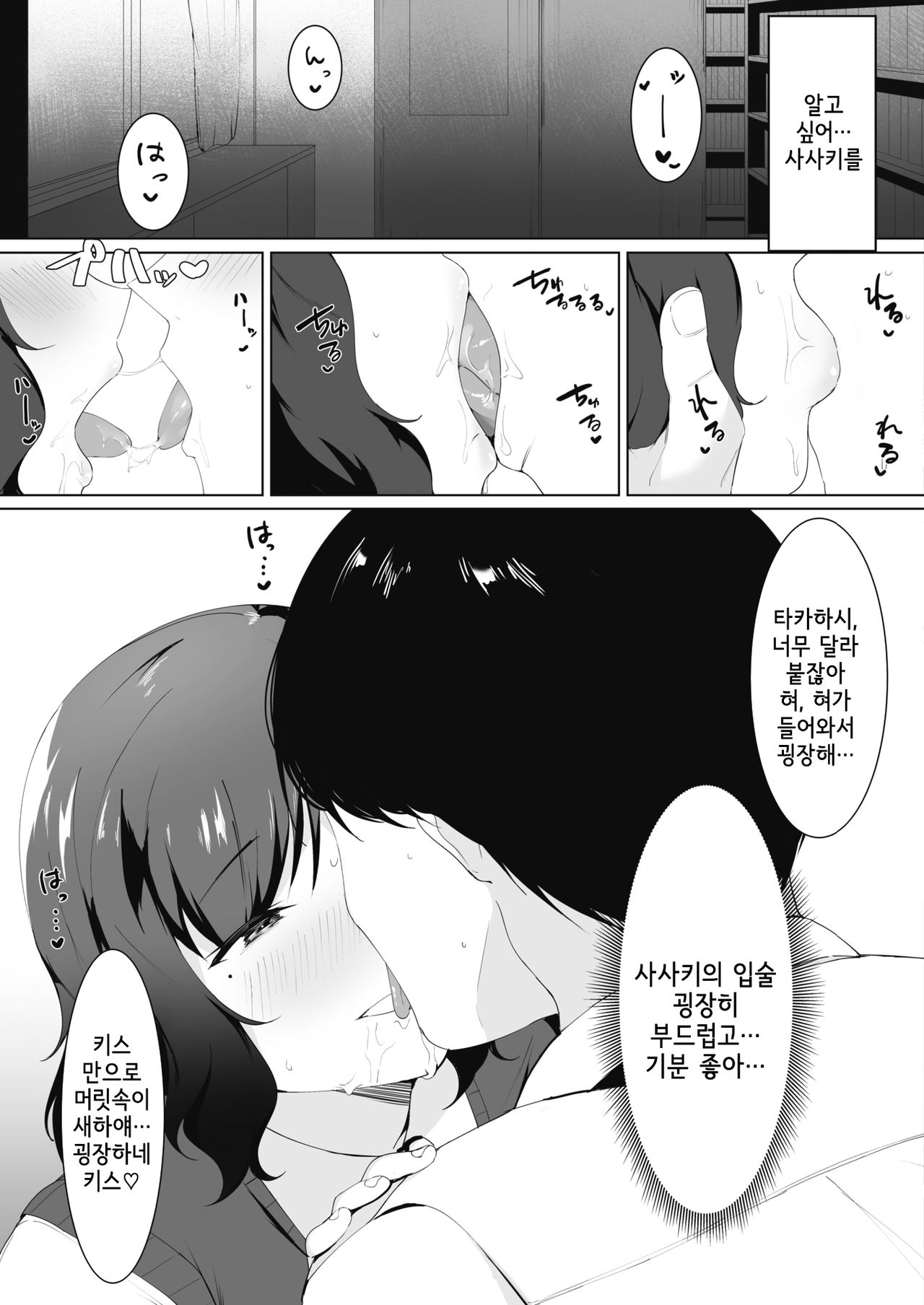 Tada Shiritakute | 그저 알고 싶어서 page 11 full
