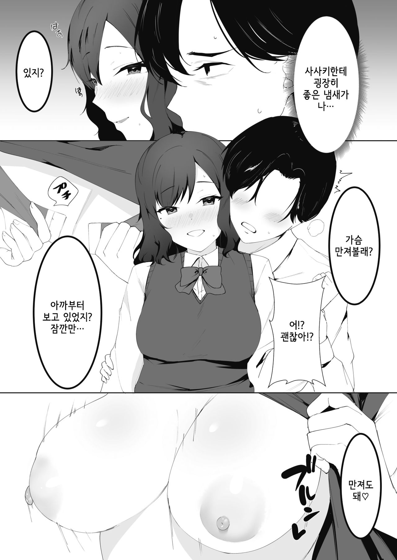 Tada Shiritakute | 그저 알고 싶어서 page 12 full