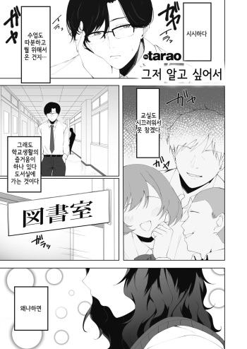 [tarao] Tada Shiritakute | 그저 알고 싶어서 (COMIC HOTMILK 2020-12) [Korean] [Digital] cover