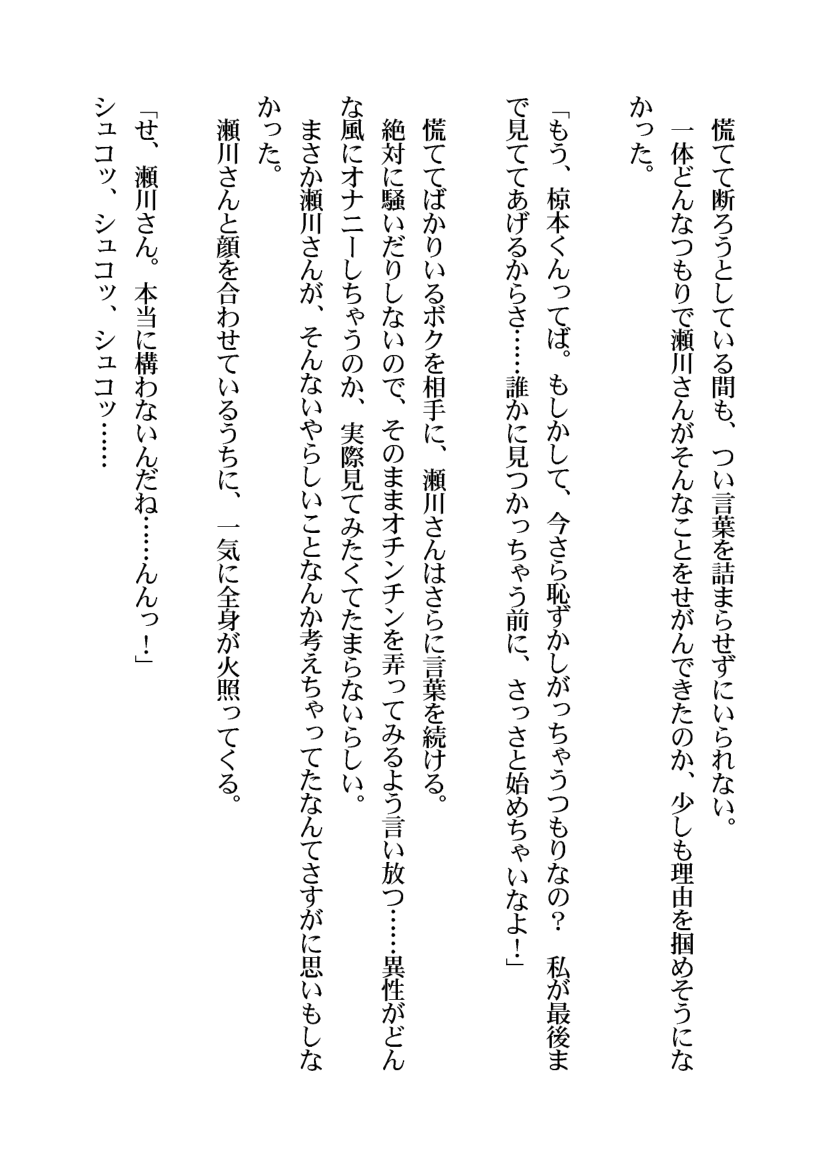 Sadist Kanojo ni Hentai Choukyou Saretai! page 9 full