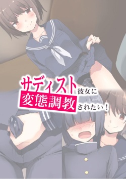 Sadist Kanojo ni Hentai Choukyou Saretai!