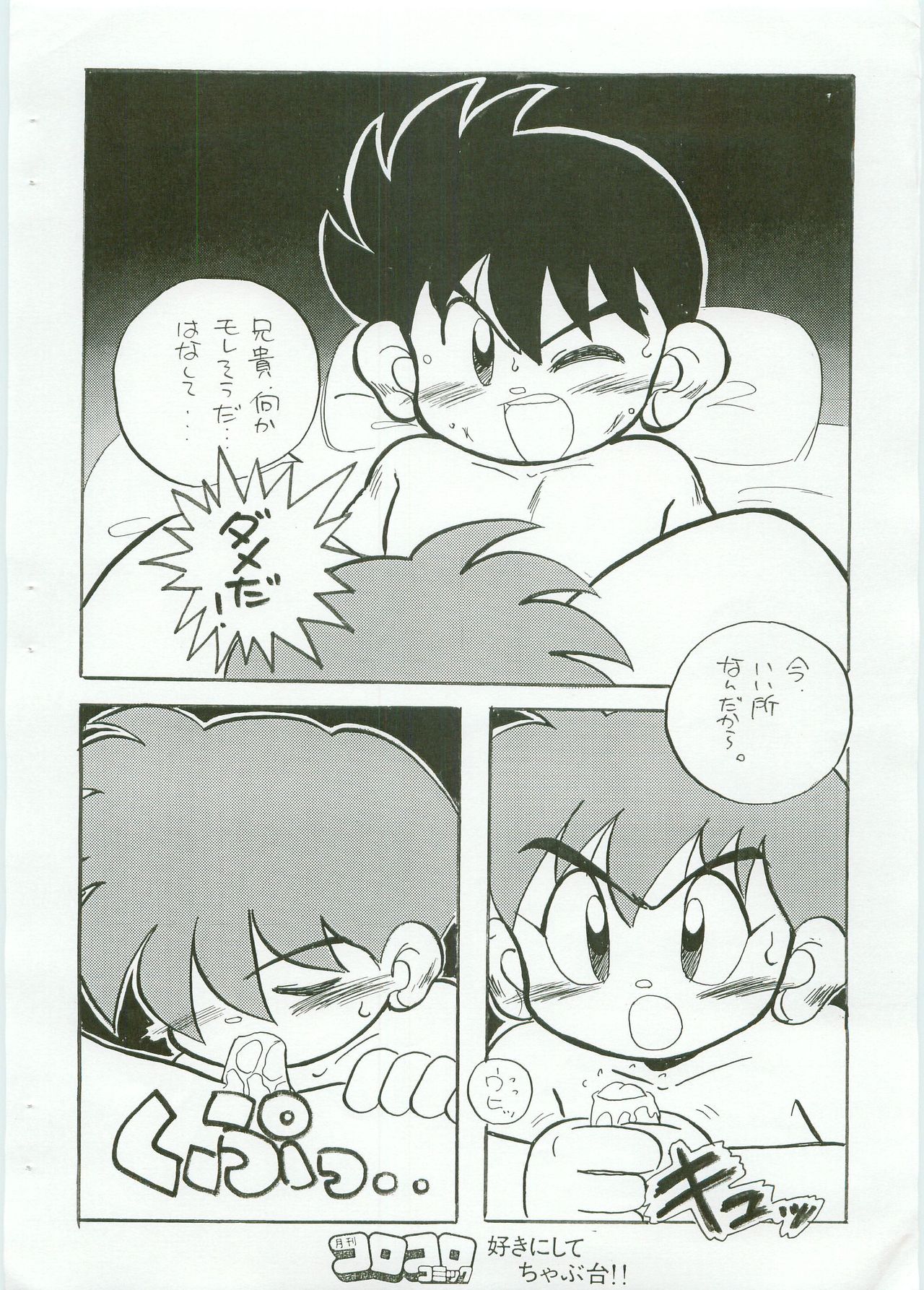 Bakusou kyoudai Let's and Go -komatta kaode zubonwo nugu gou- page 11 full