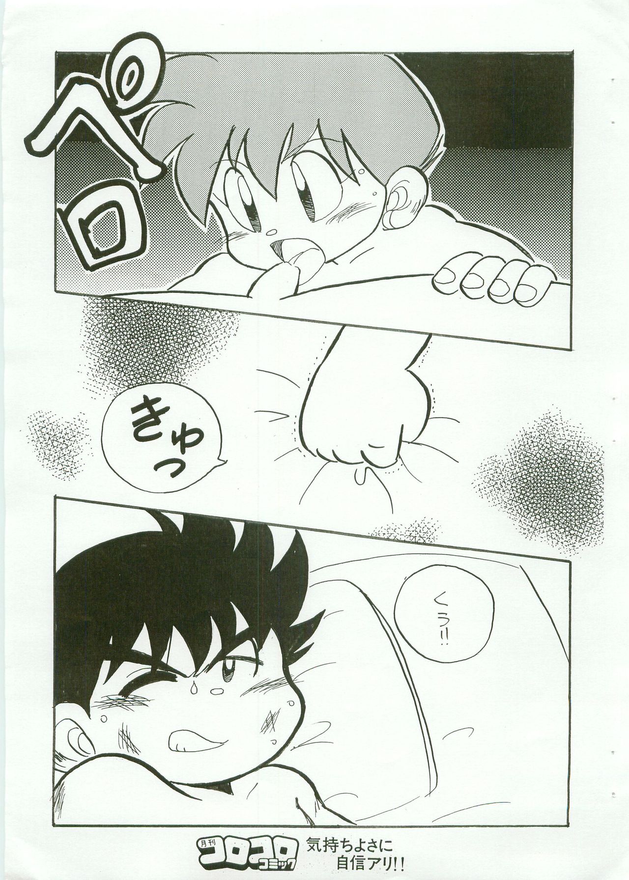 Bakusou kyoudai Let's and Go -komatta kaode zubonwo nugu gou- page 8 full