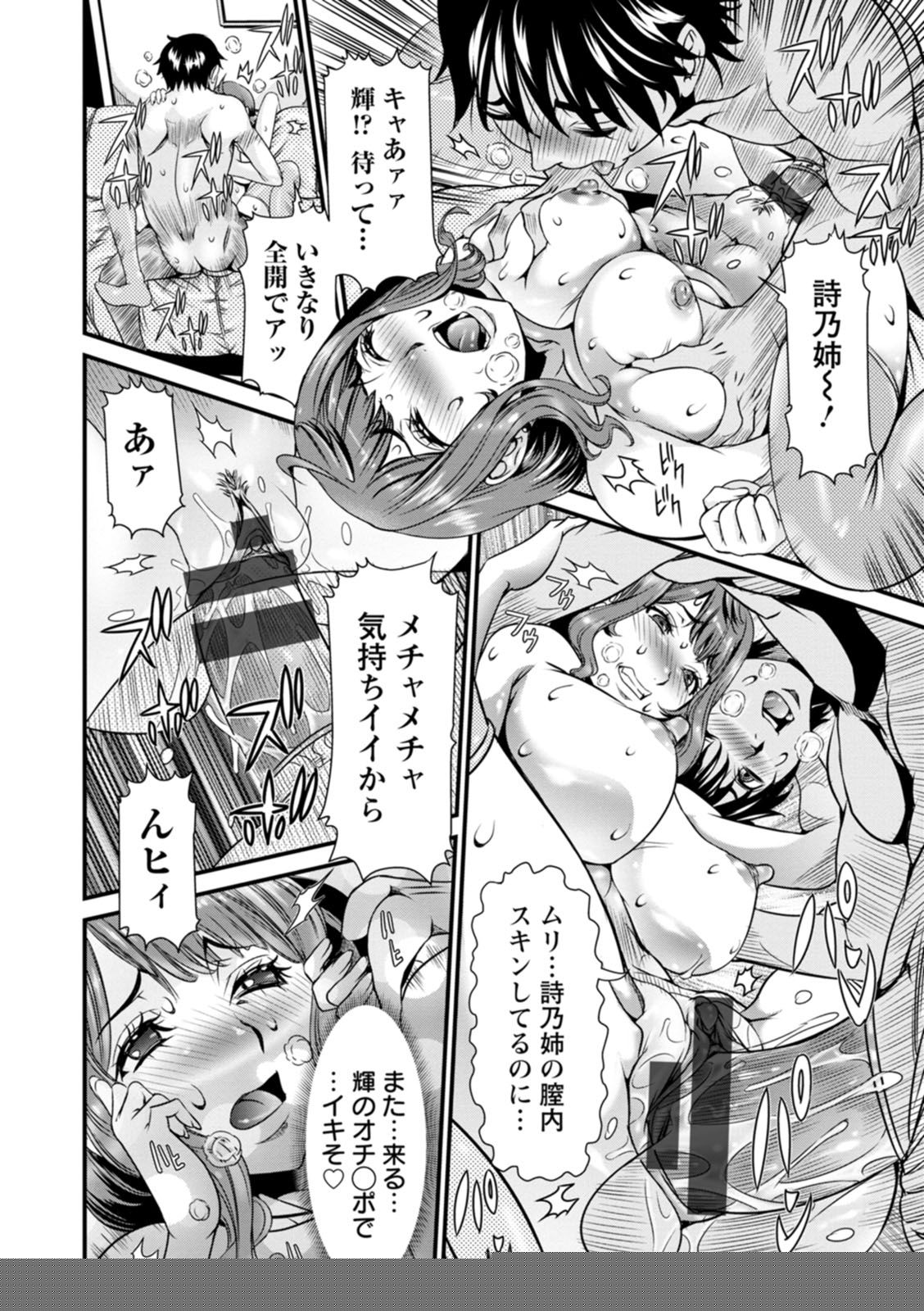 SSR Secret Sex Room page 12 full