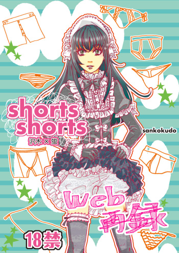 [Sankokudo (Maggie)] shorts shorts (Moyashimon) [Digital] cover