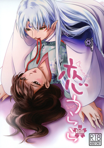 (HaruCC23) [Kasha (Umezo)] Koi Urara -Ge- | Beautiful Love -Bottom- (Inuyasha) [English] [EHCove] cover