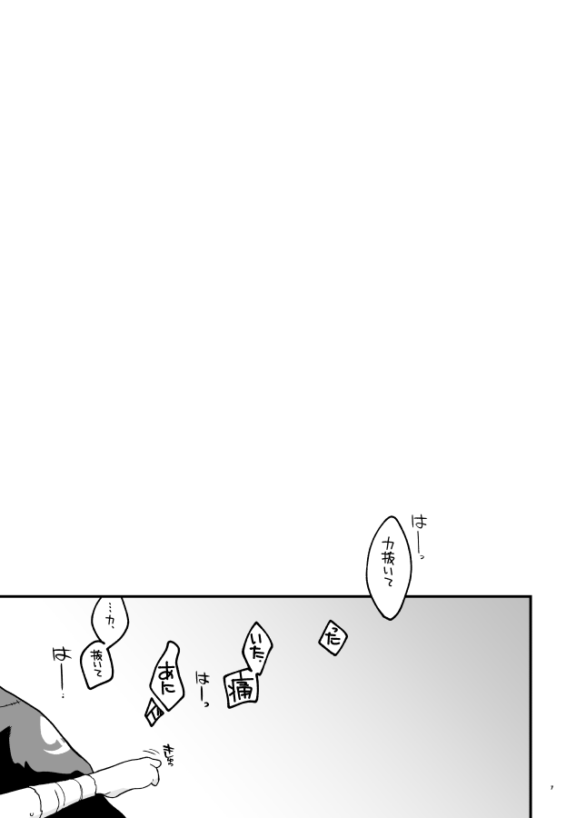Zenzen daijōbu janai page 6 full