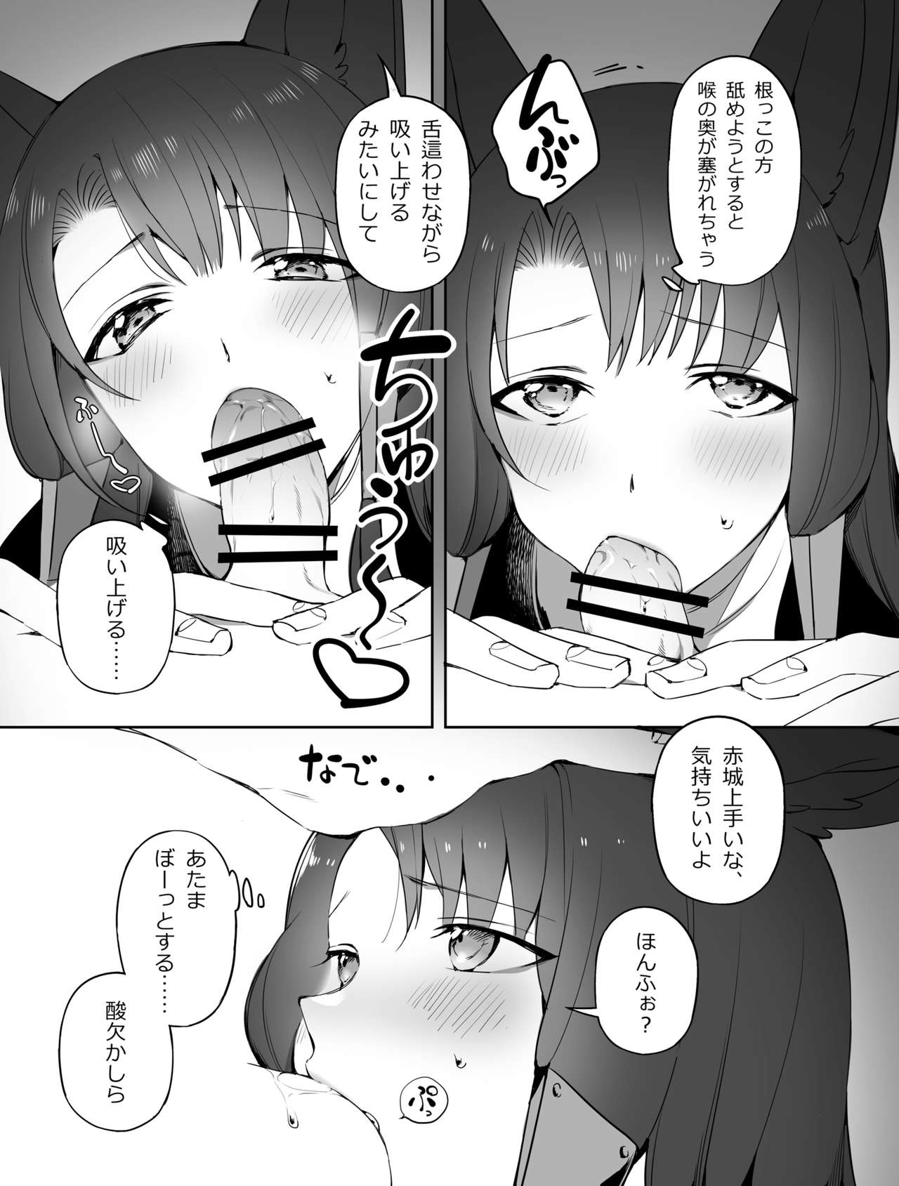 Akagi ni Ochinpo Shaburaseru Hon page 11 full