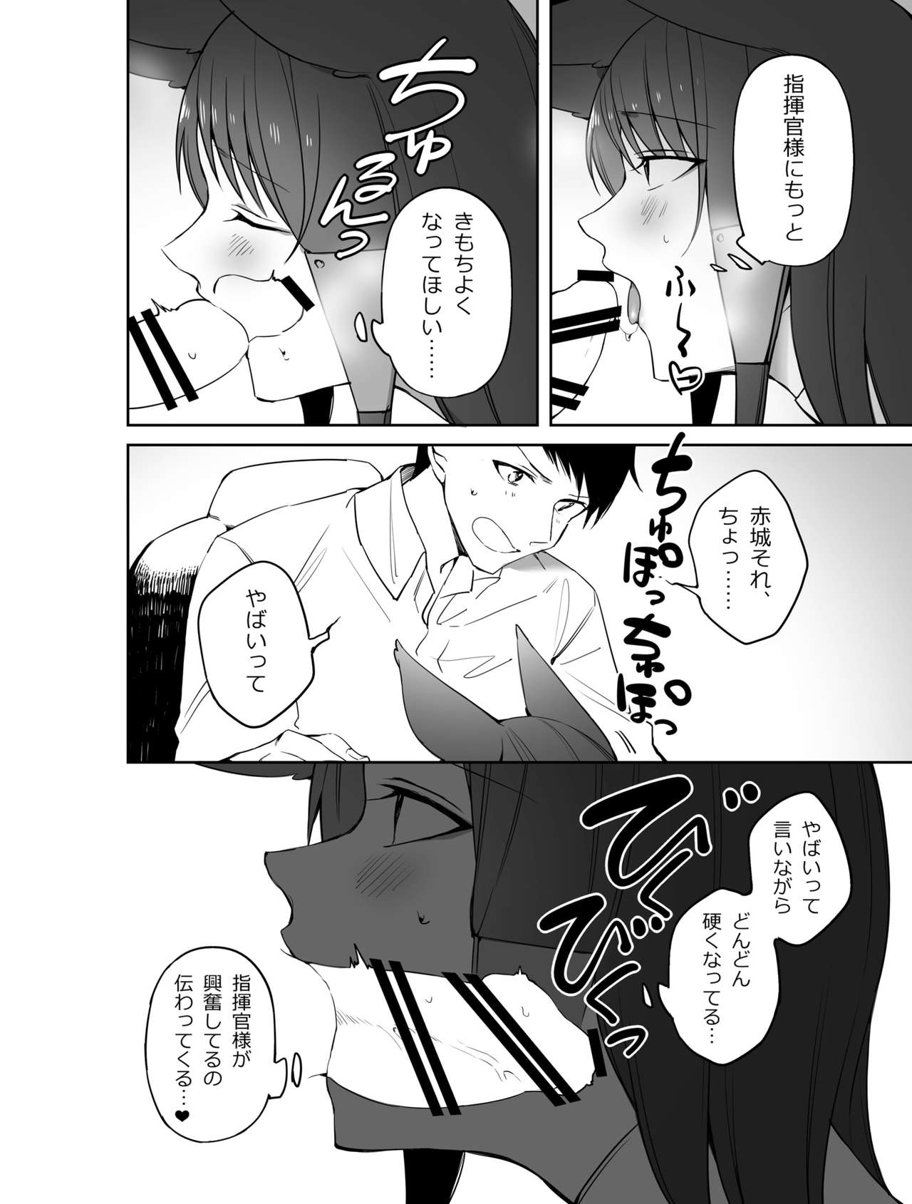 Akagi ni Ochinpo Shaburaseru Hon page 12 full