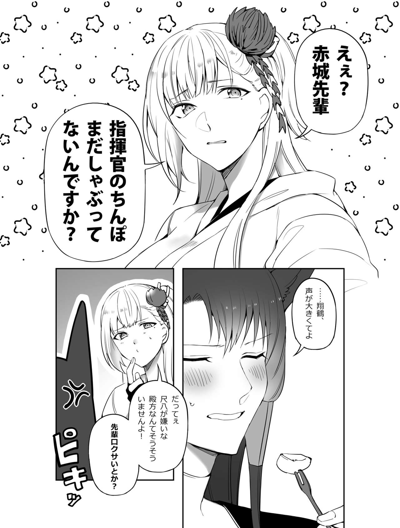 Akagi ni Ochinpo Shaburaseru Hon page 3 full