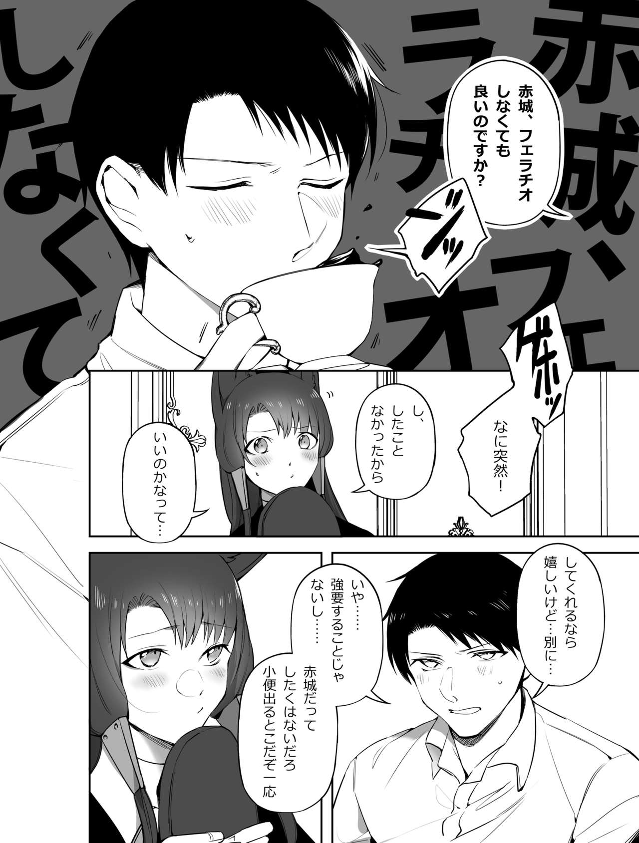 Akagi ni Ochinpo Shaburaseru Hon page 6 full