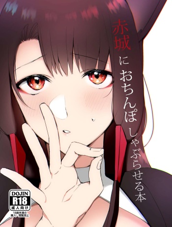 [Suzuki-san] Akagi ni Ochinpo Shaburaseru Hon (Azur Lane) cover
