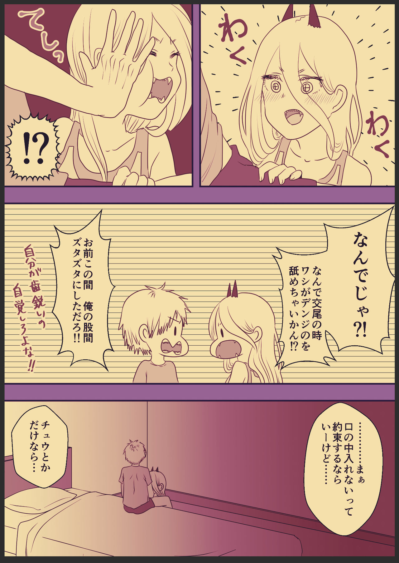 デンパワのエッチな漫画 page 1 full