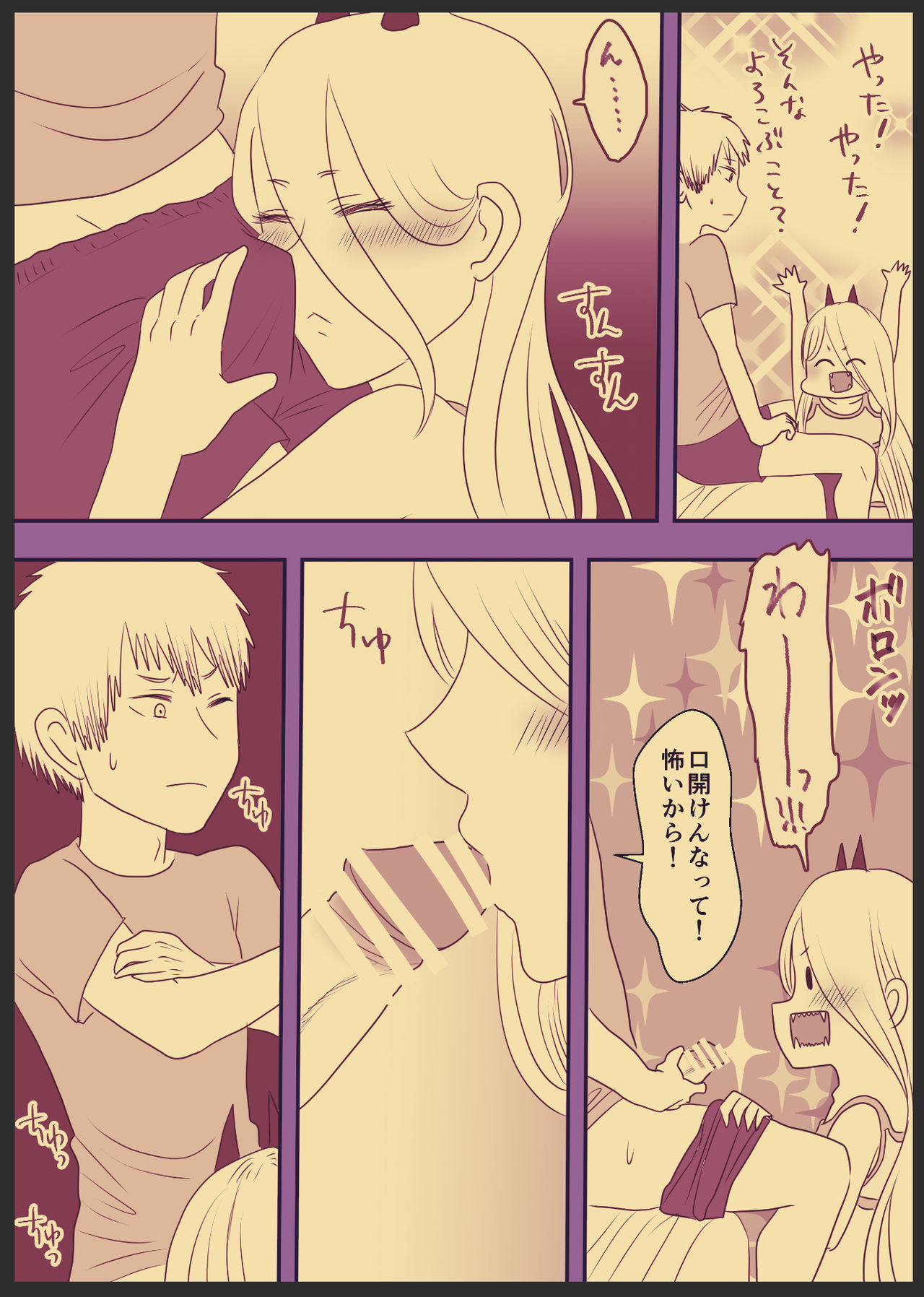 デンパワのエッチな漫画 page 2 full