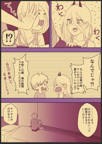 [わんりきさん] デンパワのエッチな漫画 (Chainsaw Man) cover