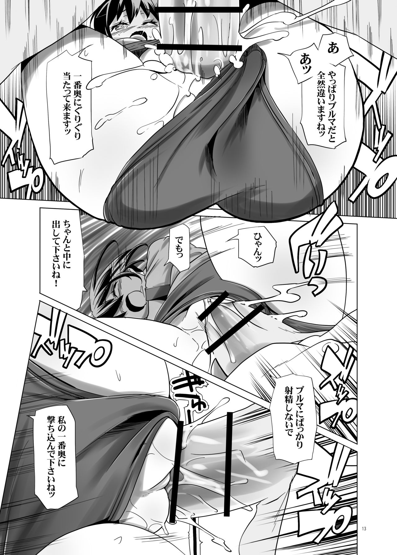 Bloomer Fubuki Kai page 12 full
