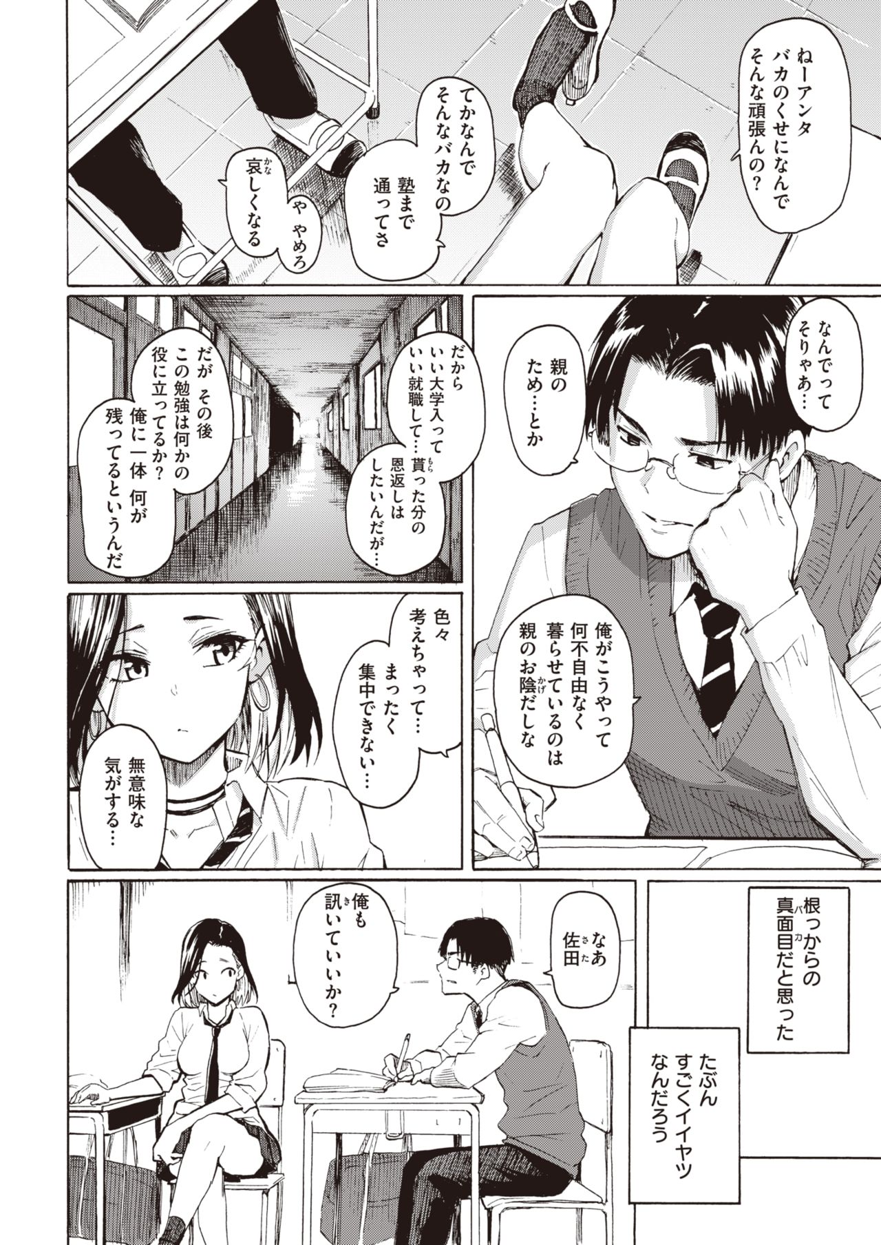 COMIC Kairakuten 2021-01 page 11 full
