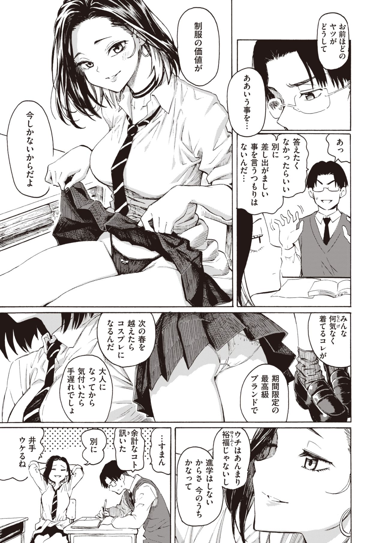 COMIC Kairakuten 2021-01 page 12 full