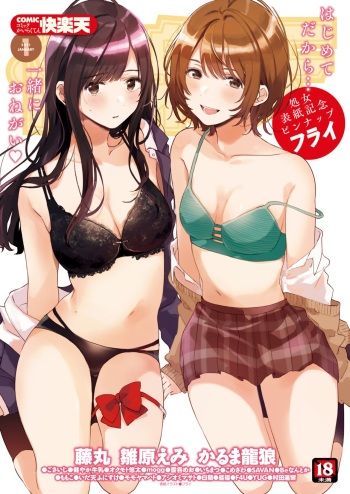 COMIC Kairakuten 2021-01 [Digital] cover